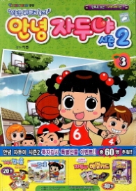 안녕 자두야 시즌2 3